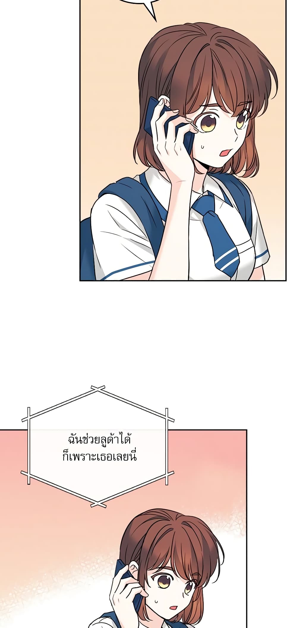 อ่านการ์ตูน My Life as an Internet Novel 159 ภาพที่ 48