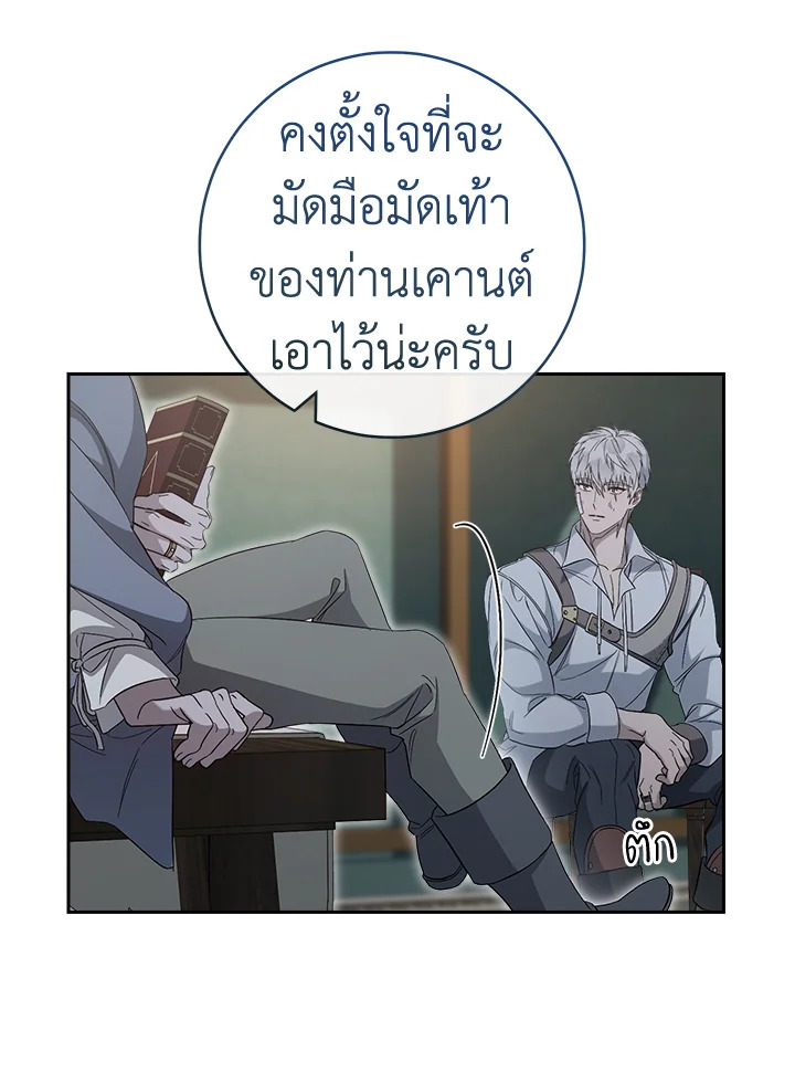 อ่านการ์ตูน Marriage of Convenience 77 ภาพที่ 79