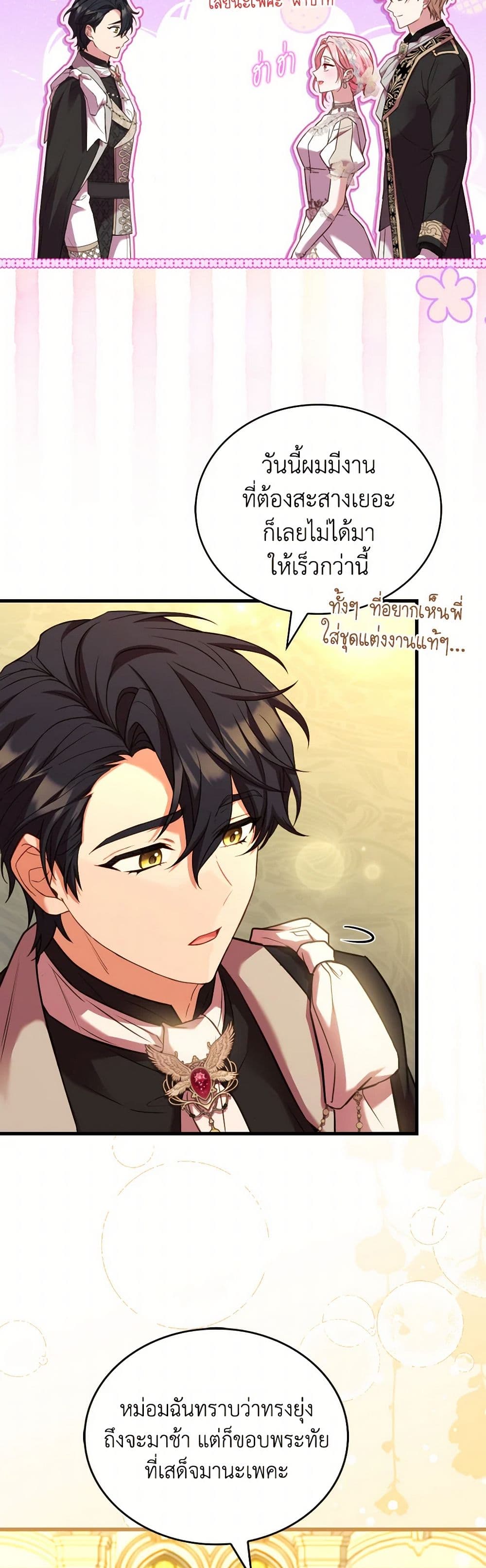 อ่านการ์ตูน The Price Of Breaking Up 94 ภาพที่ 18