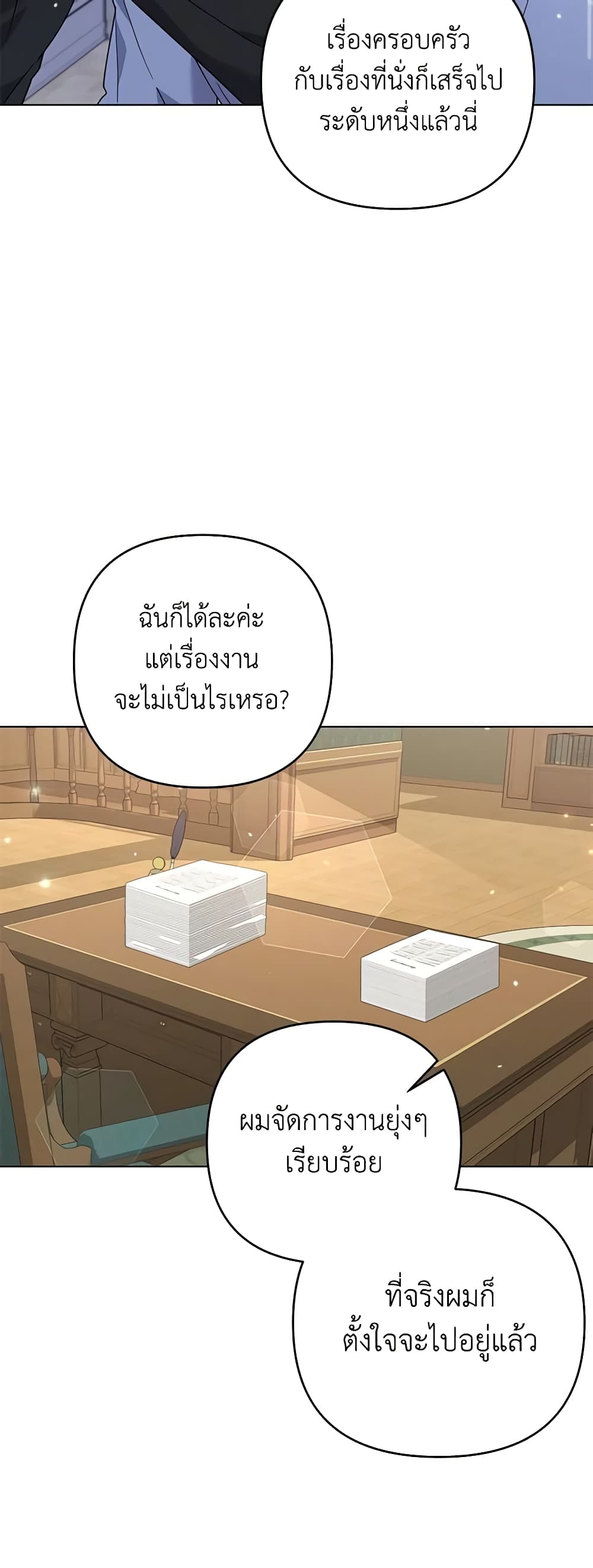 อ่านการ์ตูน What It Means to Be You 132 ภาพที่ 11