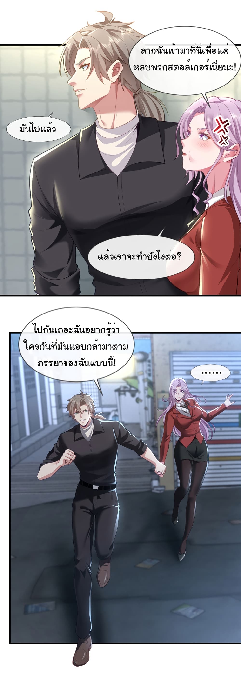 อ่านการ์ตูน Chu Chen, The Trash Son-in-Law 87 ภาพที่ 23