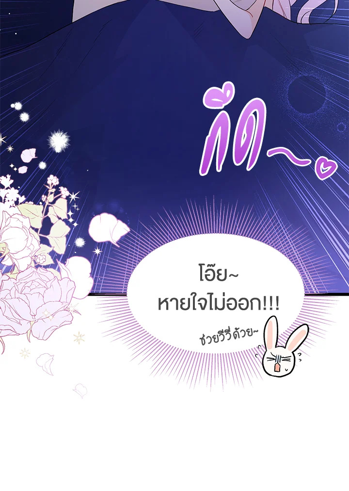 อ่านการ์ตูน The Symbiotic Relationship Between a Panther and a Rabbit 24 ภาพที่ 8