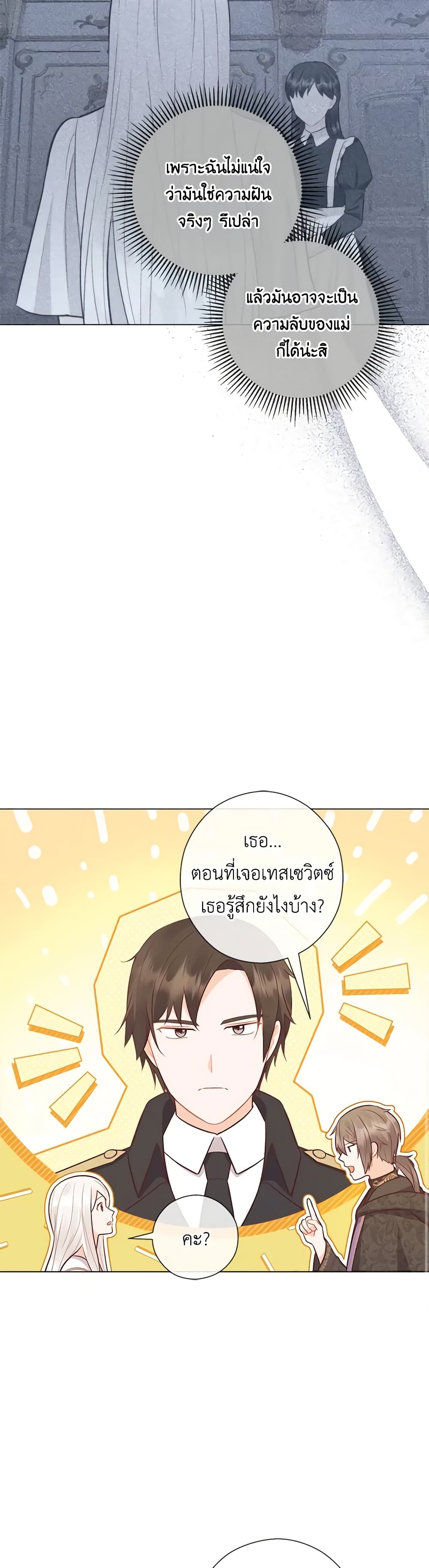 อ่านการ์ตูน Who Do You Like More, Mom or Dad 50 ภาพที่ 37