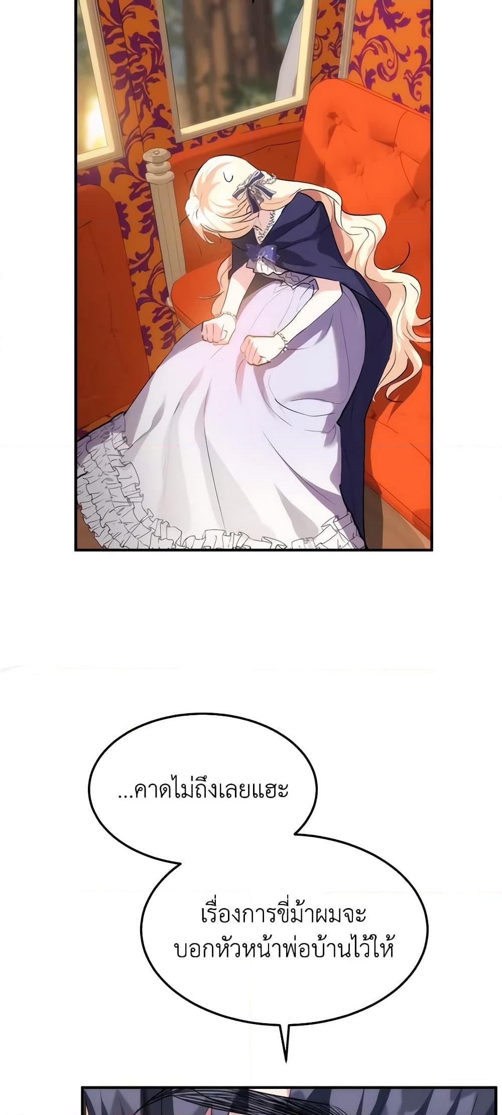 อ่านการ์ตูน Crazy Princess Renia 28 ภาพที่ 49