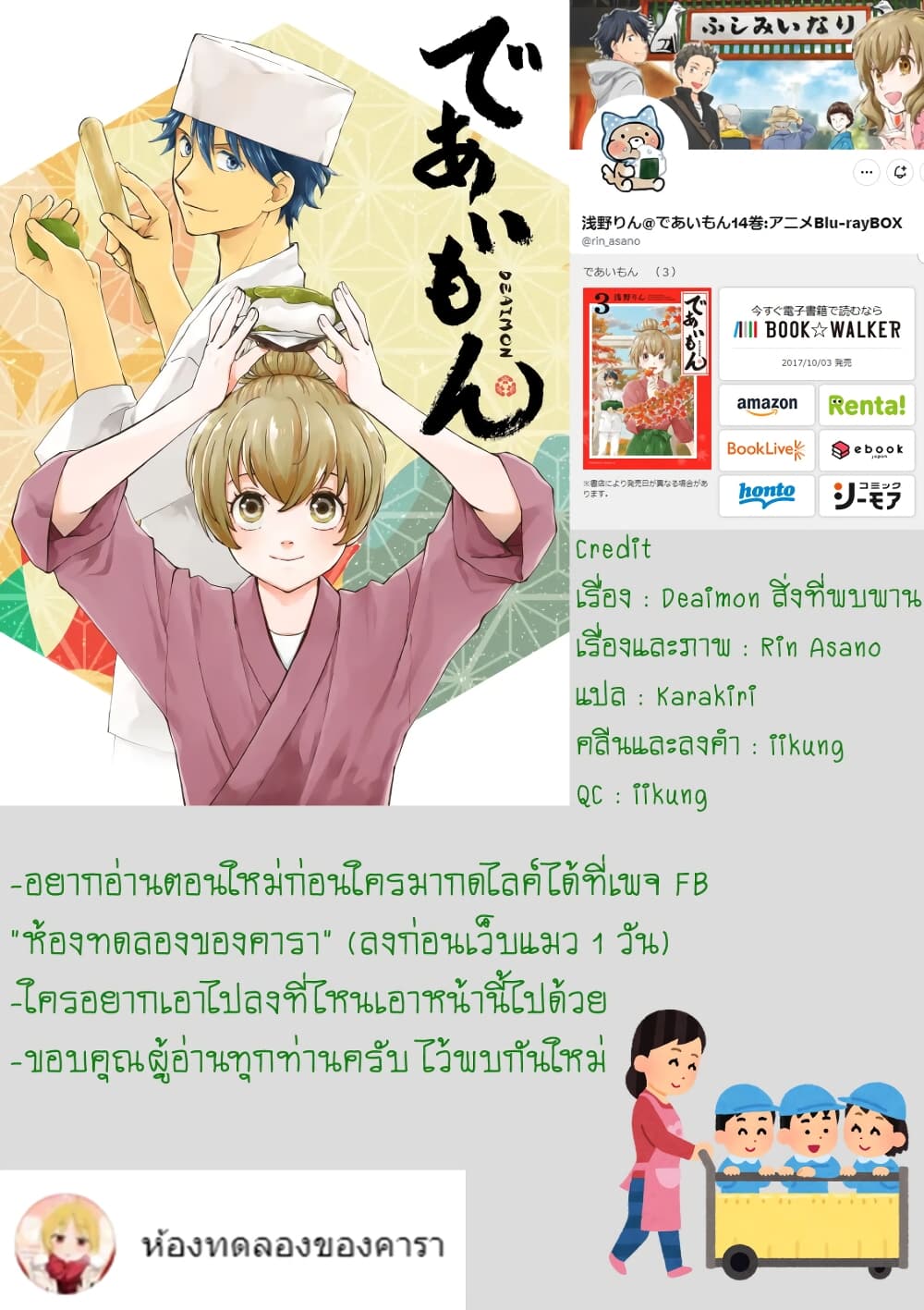 อ่านการ์ตูน Deaimon 58 ภาพที่ 27