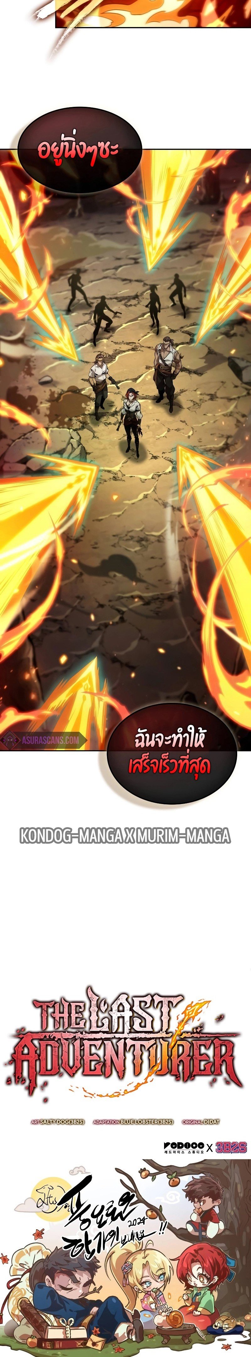 อ่านการ์ตูน The Last Adventurer 36 ภาพที่ 24