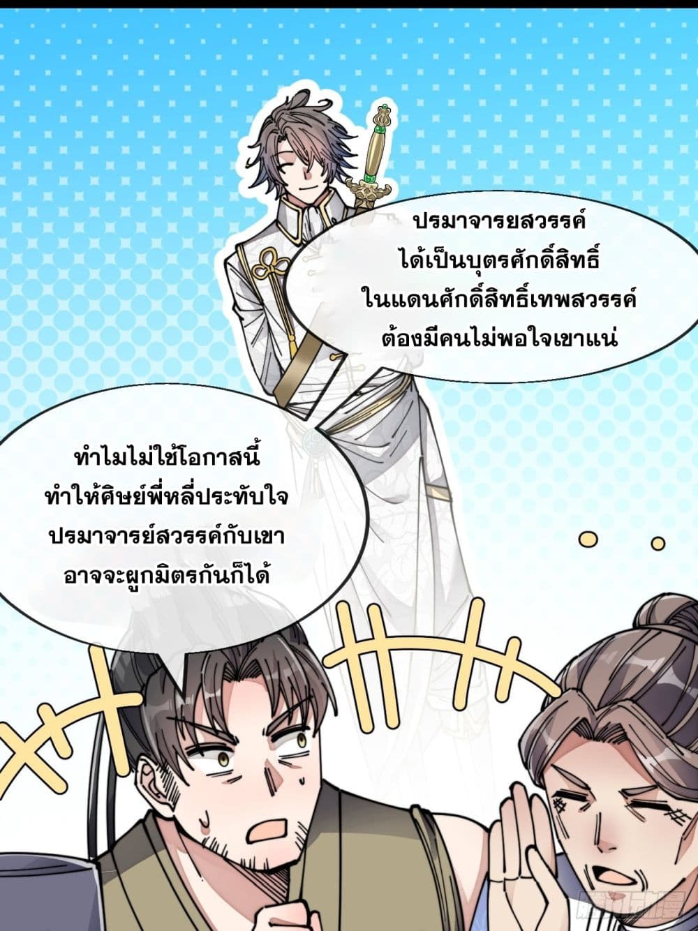 อ่านการ์ตูน I’m Really Not the Son of Luck 58 ภาพที่ 51