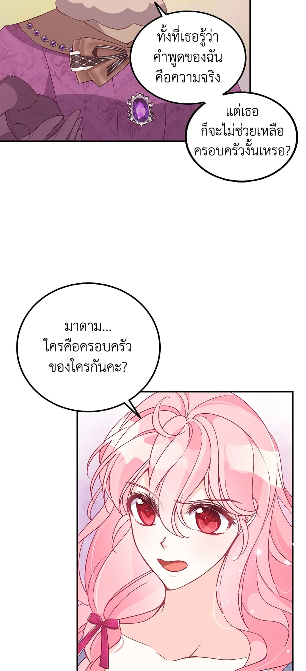 อ่านการ์ตูน The Precious Sister of The Villainous 66 ภาพที่ 11