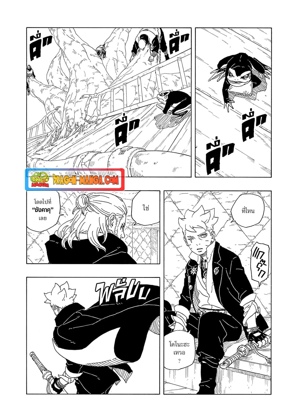 อ่านการ์ตูน Boruto -Two Blue Vortex- 9 ภาพที่ 14