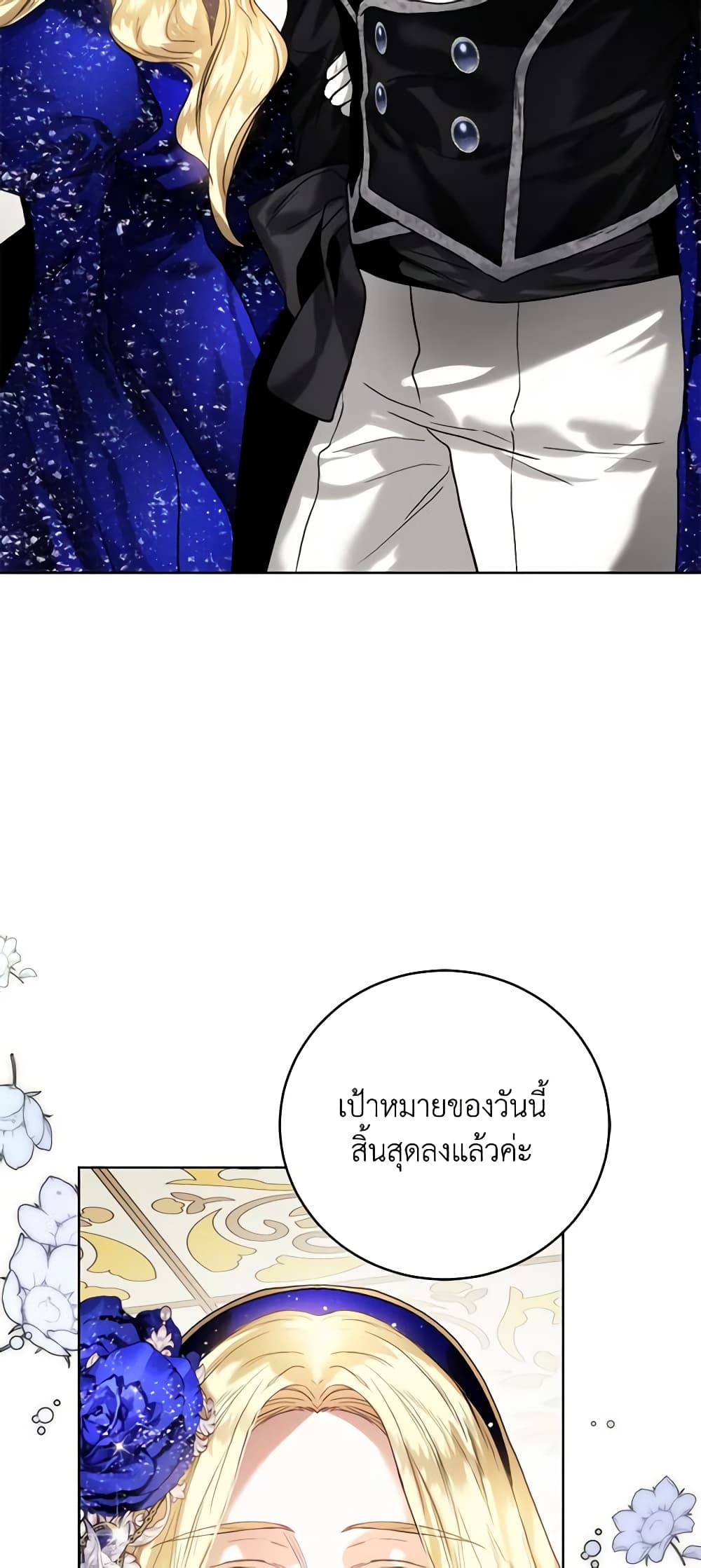 อ่านการ์ตูน Royal Marriage 64 ภาพที่ 25