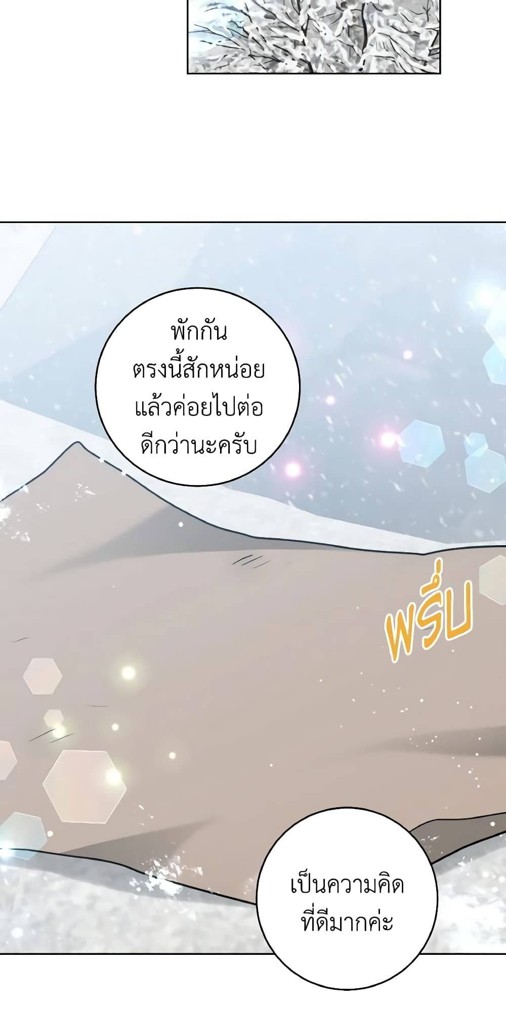 อ่านการ์ตูน The Northern Duke Needs A Warm Hug 37 ภาพที่ 39