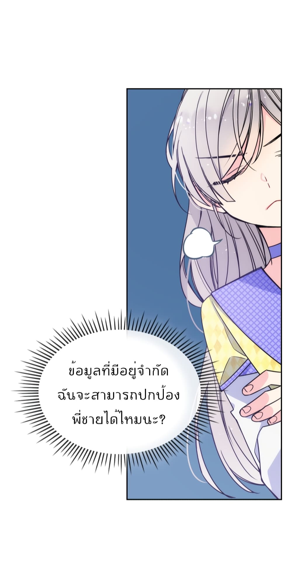 อ่านการ์ตูน I’m Worried that My Brother is Too Gentle 3.2 ภาพที่ 14