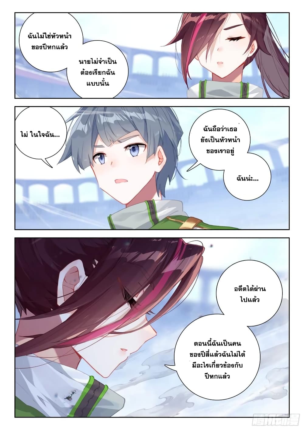 อ่านการ์ตูน Douluo Dalu IV 313 ภาพที่ 11