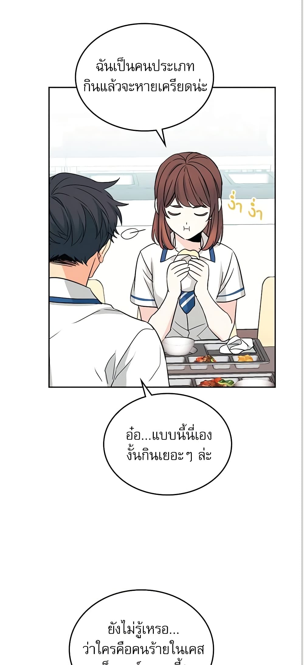 อ่านการ์ตูน My Life as an Internet Novel 90 ภาพที่ 24