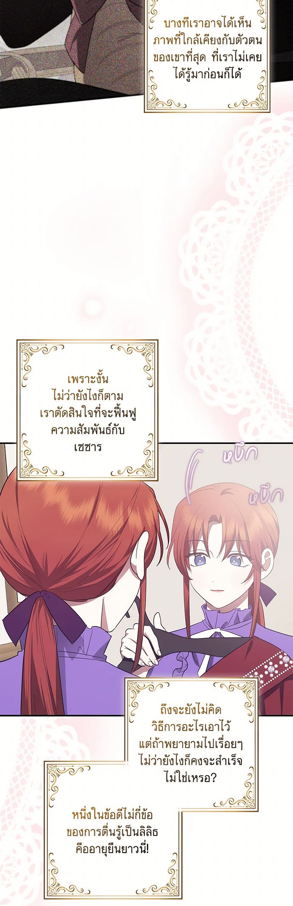 อ่านการ์ตูน The Abandoned Bachelorette Enjoys Her Simple Life 64 ภาพที่ 42