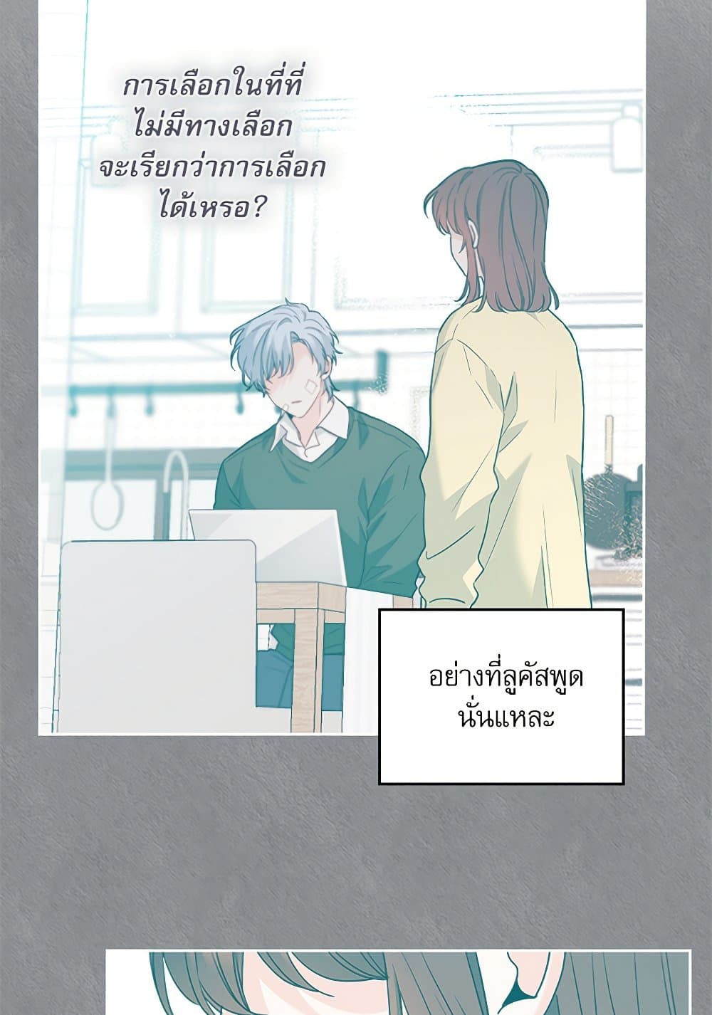 อ่านการ์ตูน My Life as an Internet Novel 203 ภาพที่ 28