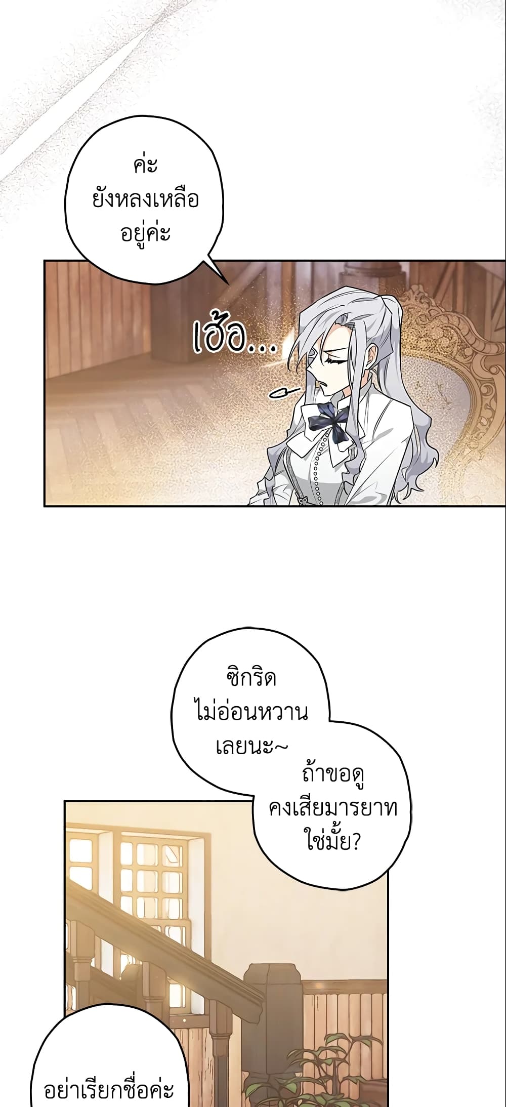 อ่านการ์ตูน Sigrid 17 ภาพที่ 58