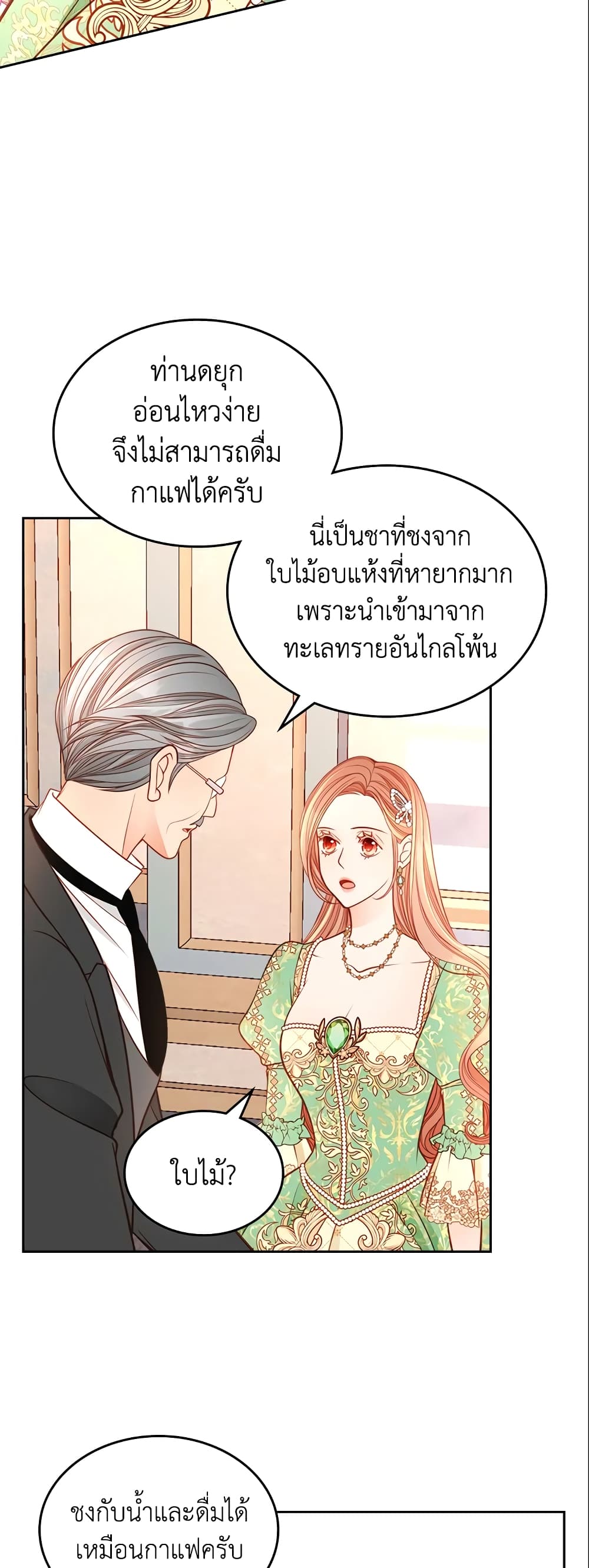 อ่านการ์ตูน The Duchess’s Secret Dressing Room 23 ภาพที่ 15