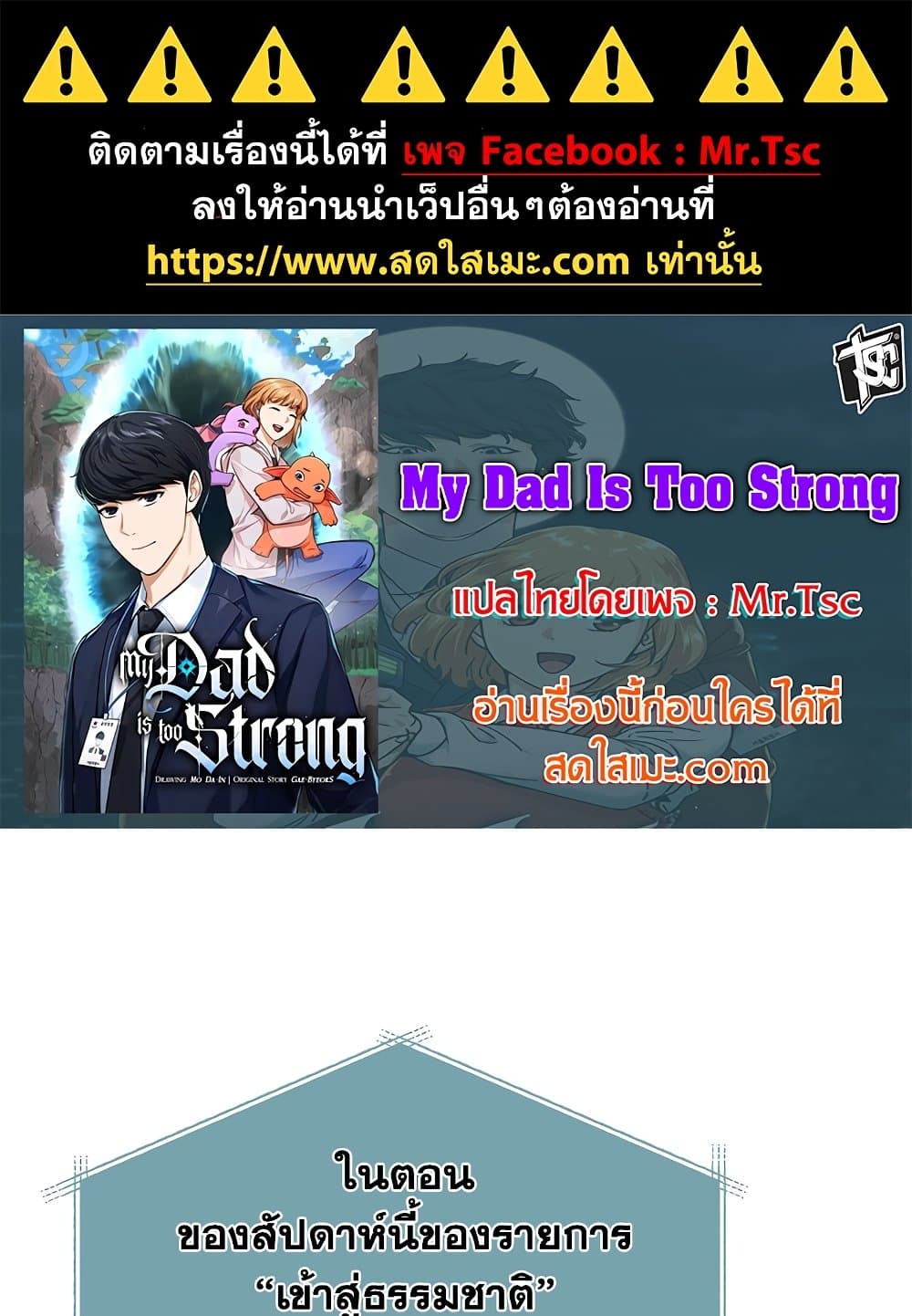 อ่านการ์ตูน My Dad Is Too Strong 147 ภาพที่ 1