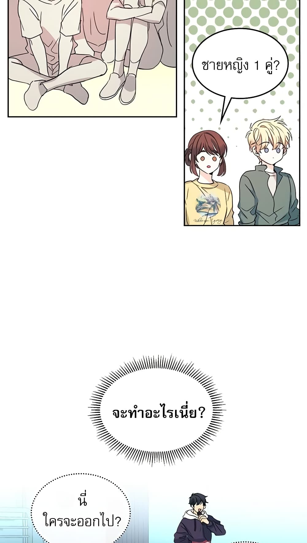 อ่านการ์ตูน My Life as an Internet Novel 76 ภาพที่ 50