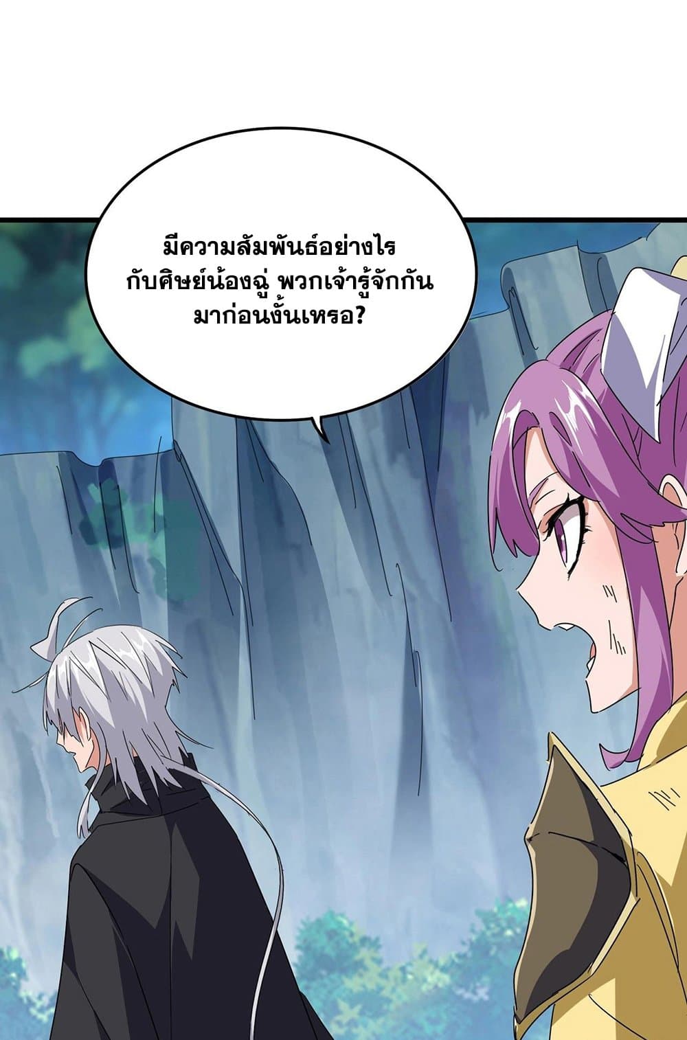 อ่านการ์ตูน Magic Emperor 548 ภาพที่ 14