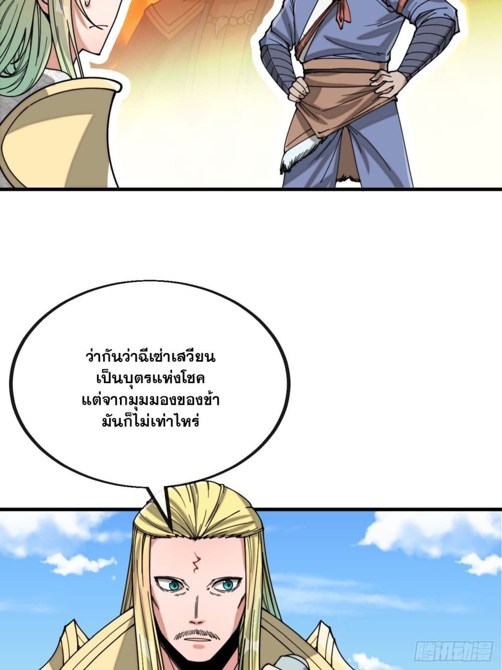 อ่านการ์ตูน I’m Really Not the Son of Luck 120 ภาพที่ 30