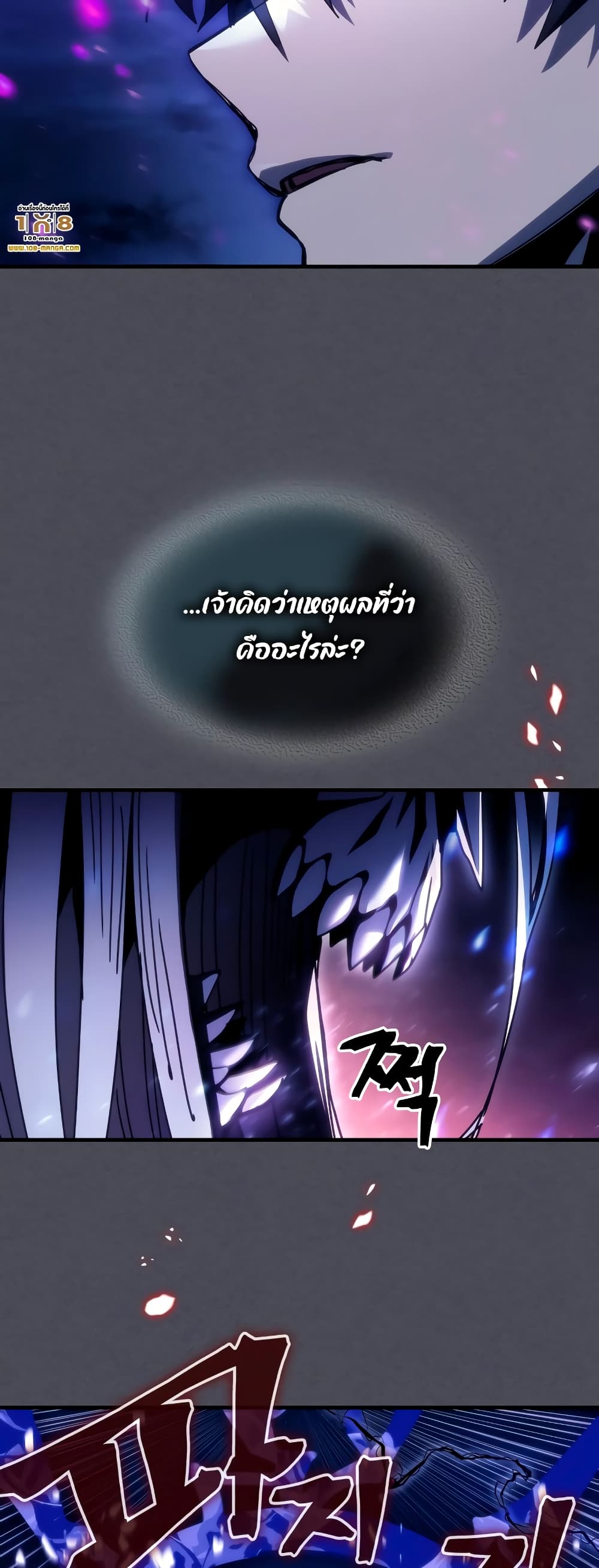 อ่านการ์ตูน Mr Devourer, Please Act Like a Final Boss 40 ภาพที่ 36