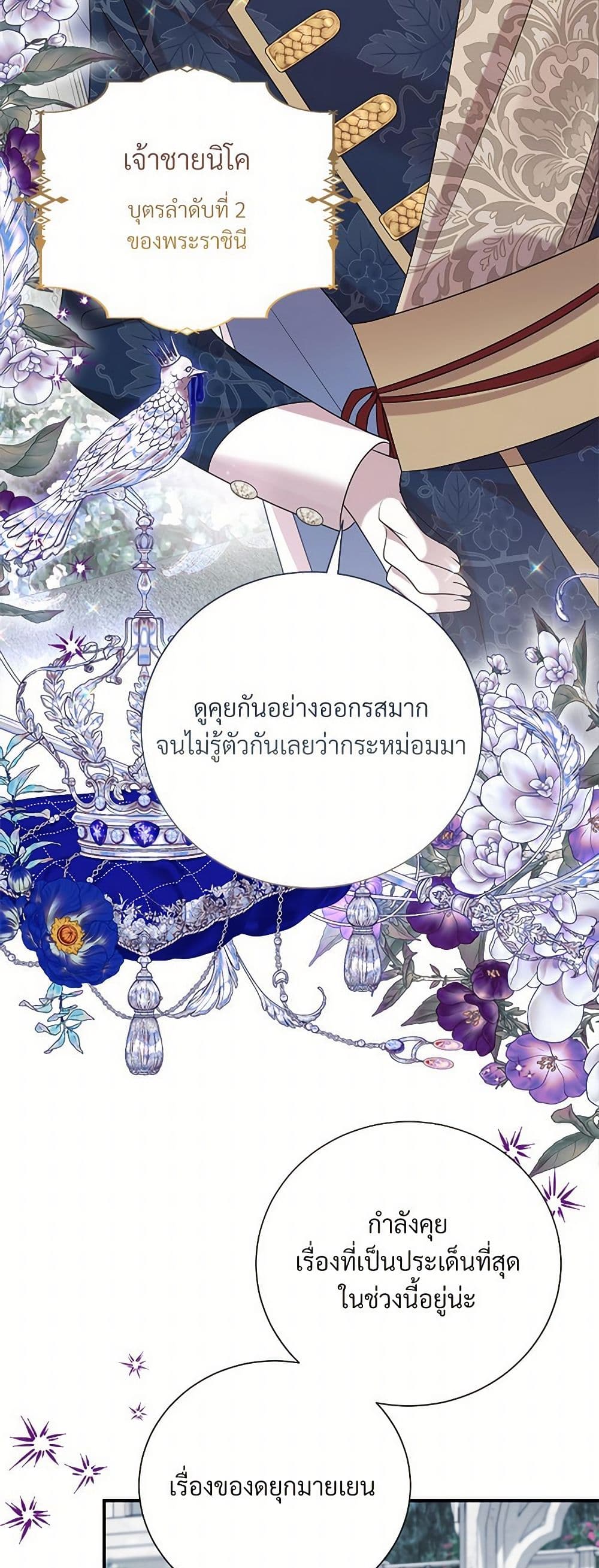 อ่านการ์ตูน I Can’t Keep Up With My Stallion Duke 105 ภาพที่ 7