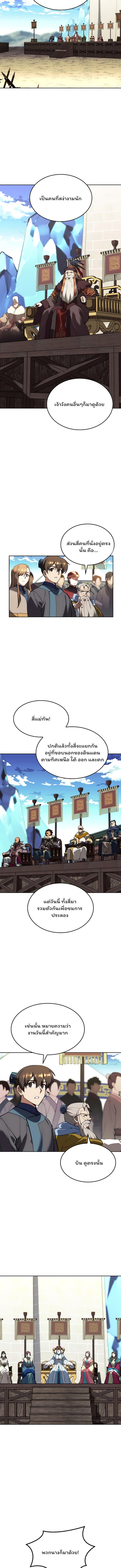 อ่านการ์ตูน Tale of a Scribe Who Retires to the Countryside 117 ภาพที่ 5