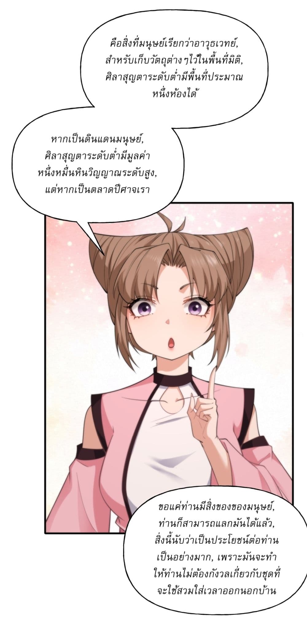 อ่านการ์ตูน Traveling Through Time and Space to Become an Unlucky NPC I Have a Wife to Protect Me 16 ภาพที่ 8