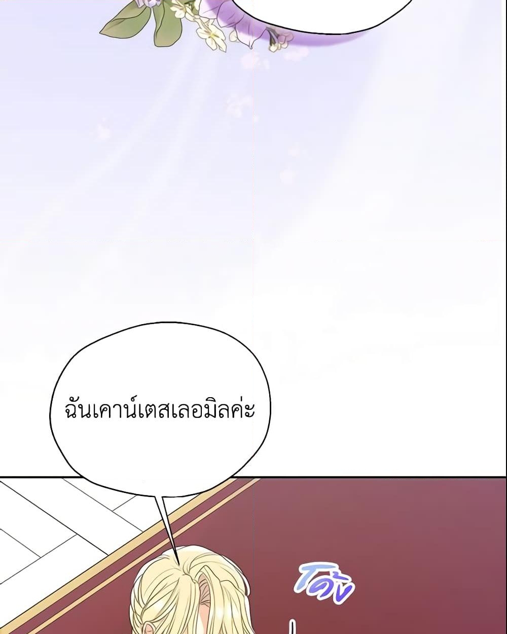 อ่านการ์ตูน Your Majesty, Please Spare Me This Time 106 ภาพที่ 46