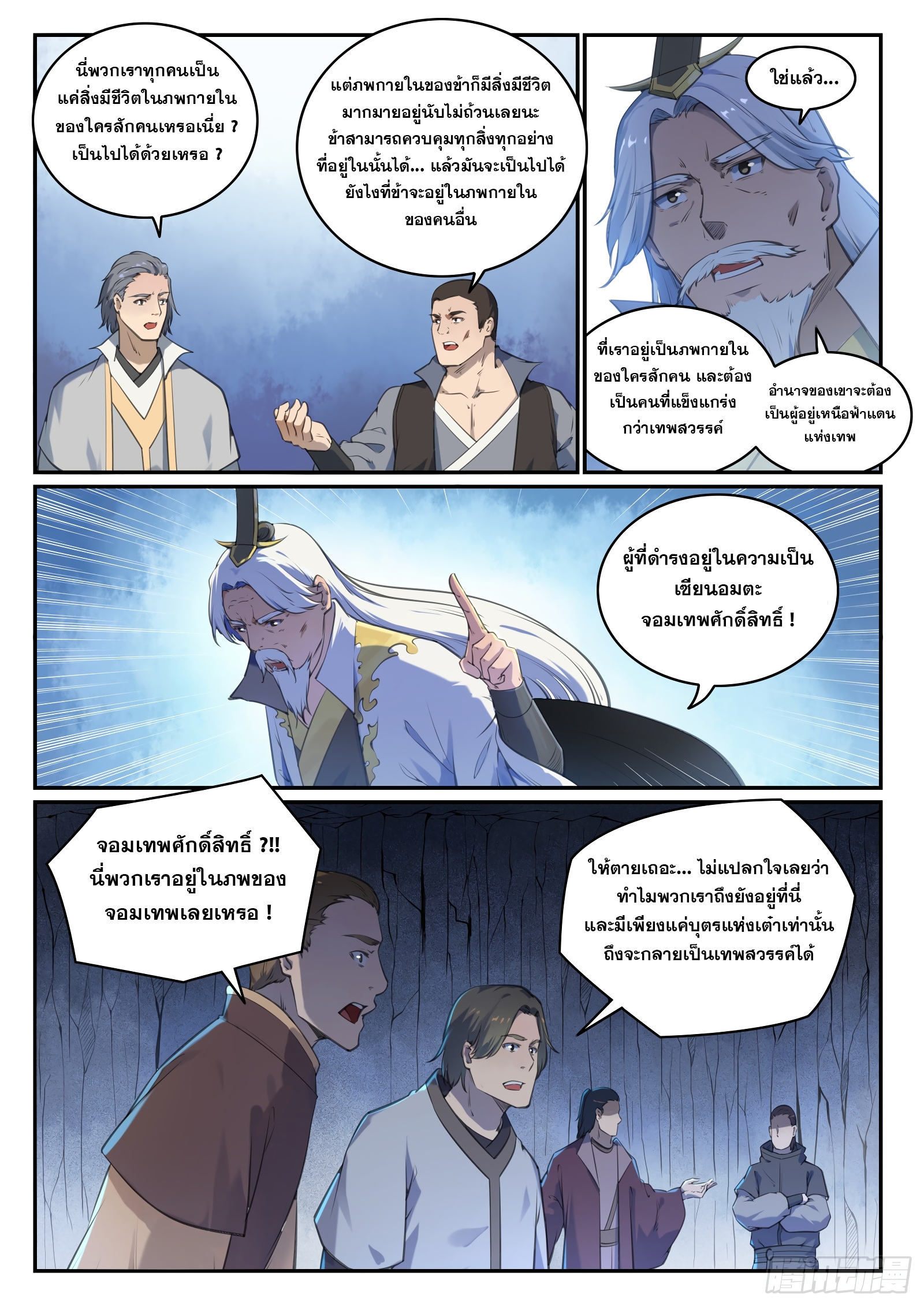 อ่านการ์ตูน Bailian Chengshen 697 ภาพที่ 2