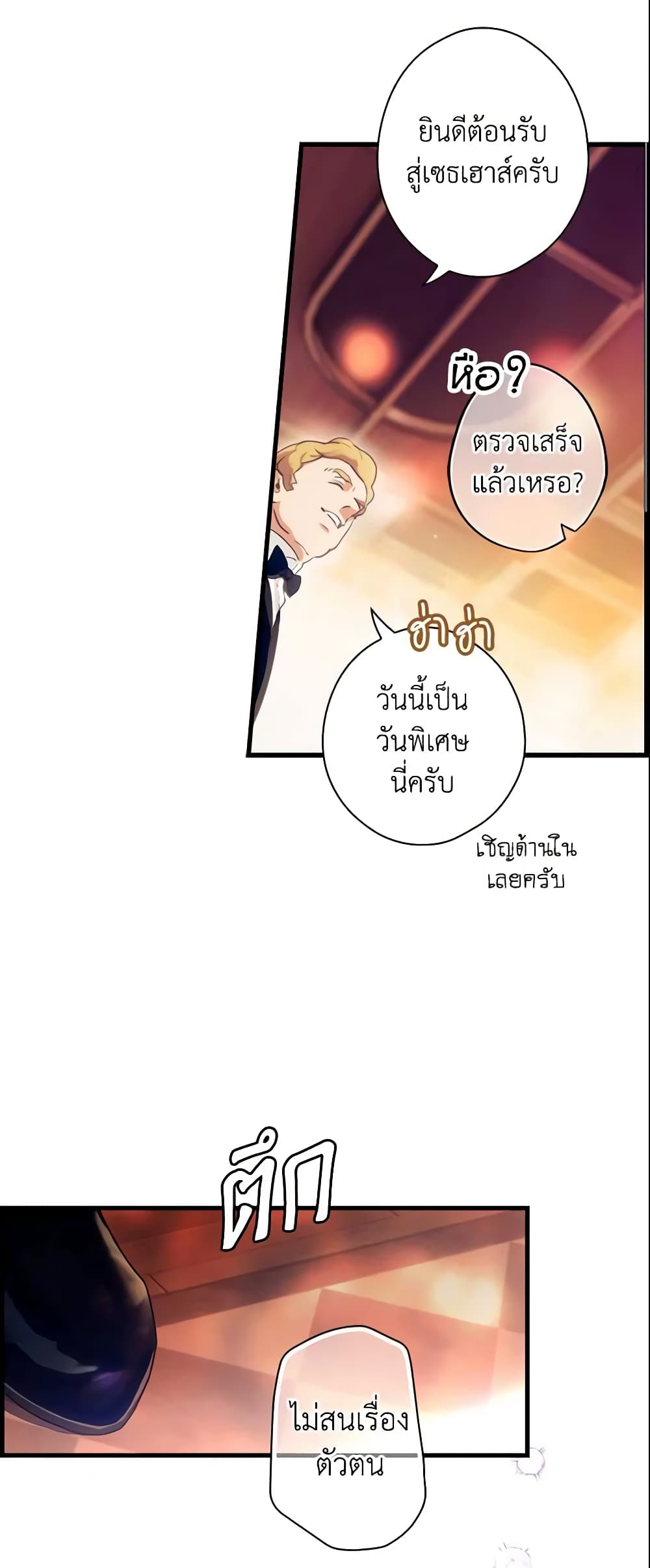 อ่านการ์ตูน The Fantasie of a Stepmother 97 ภาพที่ 59