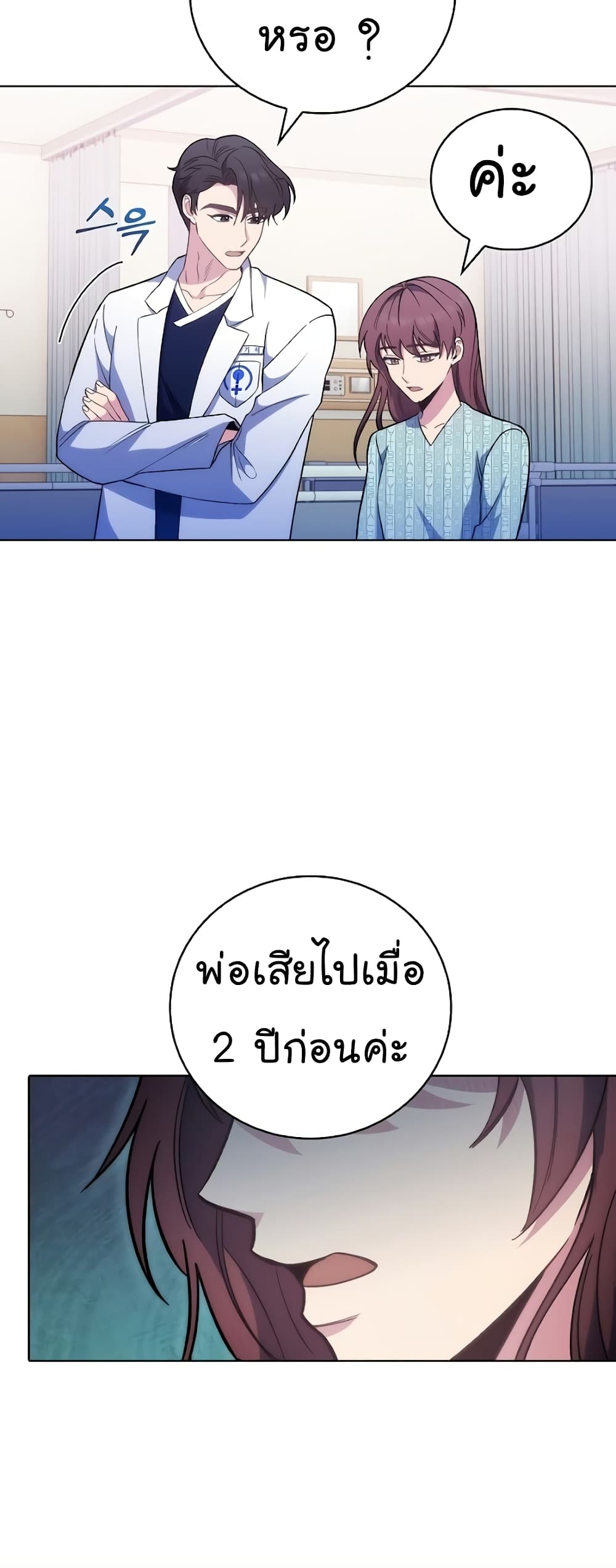 อ่านการ์ตูน Level-Up Doctor 40 ภาพที่ 54