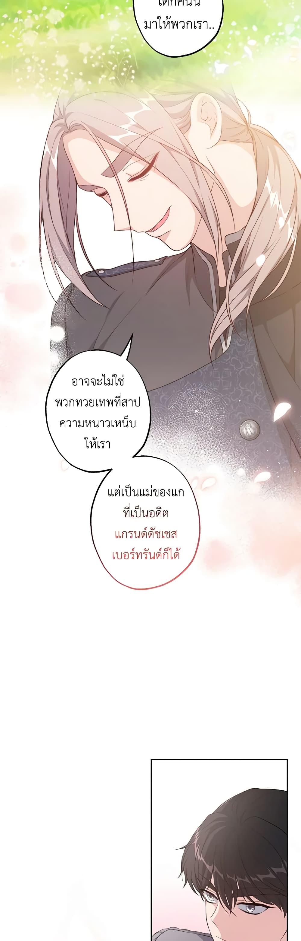 อ่านการ์ตูน The Villain’s Young Backer 27 ภาพที่ 42