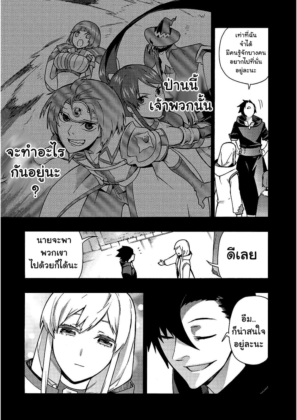 อ่านการ์ตูน Kuro no Shoukanshi 50 ภาพที่ 18