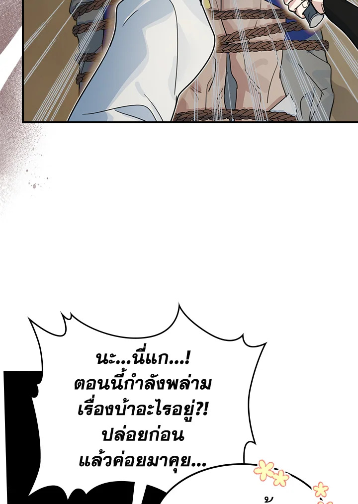 อ่านการ์ตูน The Lady and The Beast 90 ภาพที่ 72