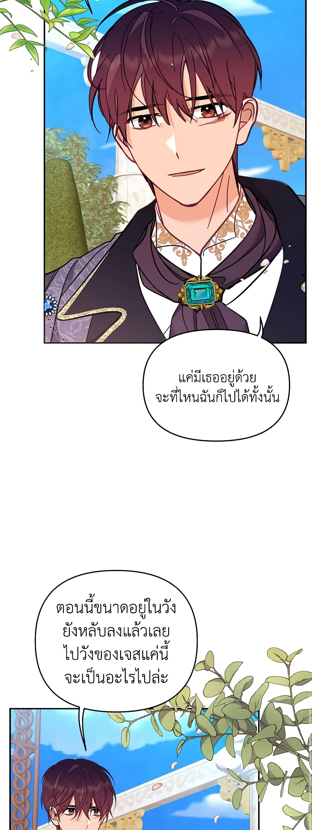 อ่านการ์ตูน Finding My Place 62 ภาพที่ 43