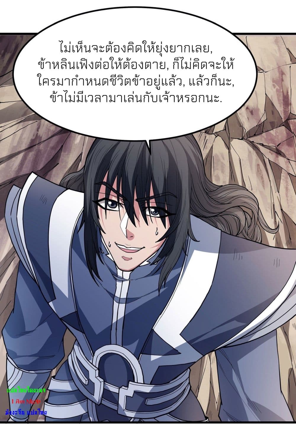 อ่านการ์ตูน God of Martial Arts 493 ภาพที่ 18