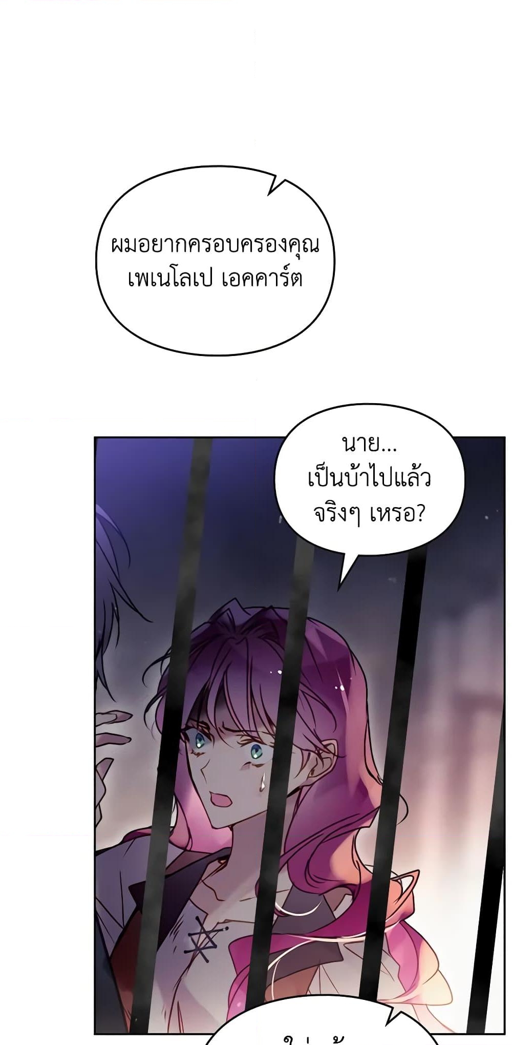 อ่านการ์ตูน Death Is The Only Ending For The Villainess 143 ภาพที่ 38