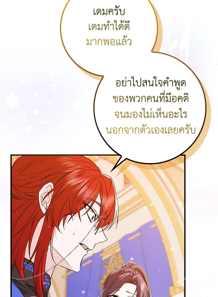 อ่านการ์ตูน I Won’t Pick Up The Trash I Threw Away Again 44 ภาพที่ 80