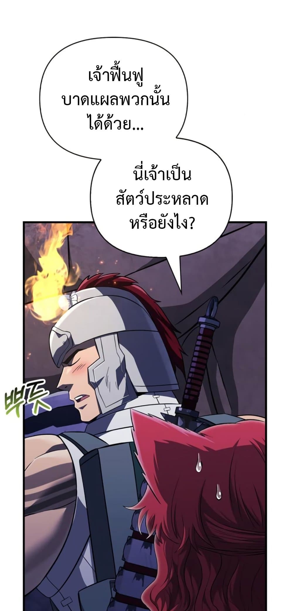 อ่านการ์ตูน Surviving The Game as a Barbarian 74 ภาพที่ 95