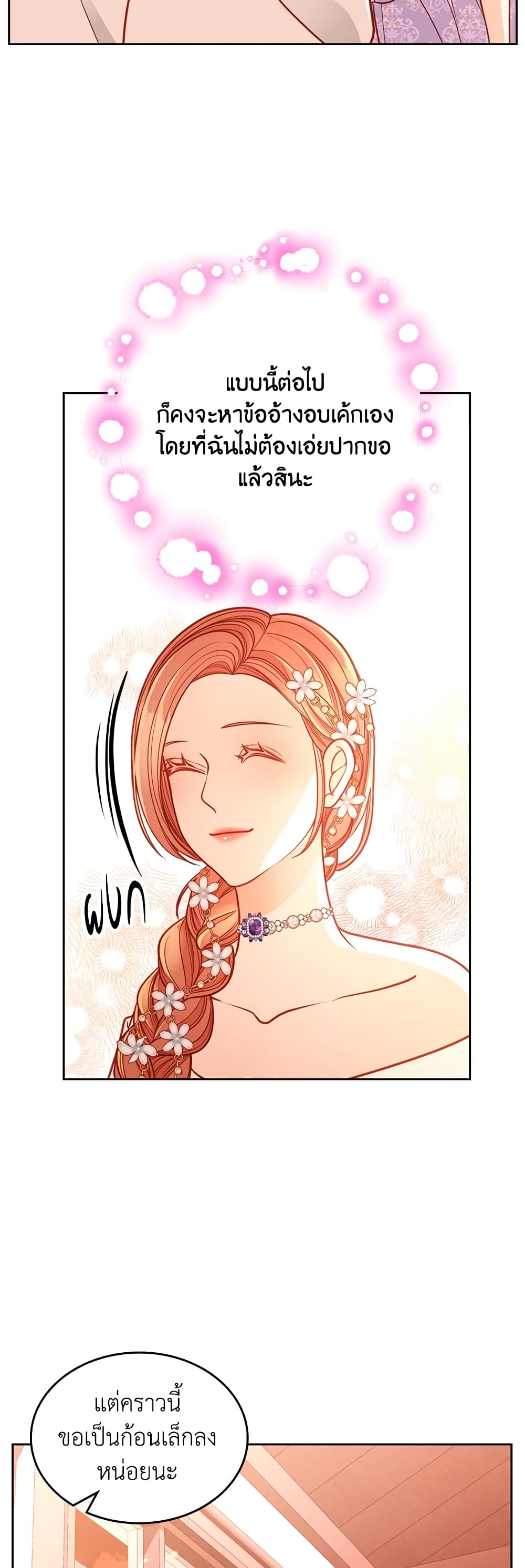 อ่านการ์ตูน The Duchess’s Secret Dressing Room 31 ภาพที่ 4