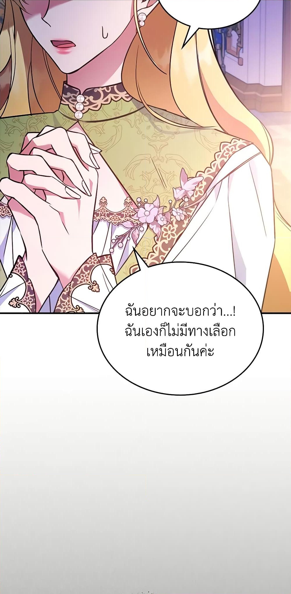 อ่านการ์ตูน The Max-Leveled Princess Is Bored Today as Well 59 ภาพที่ 9