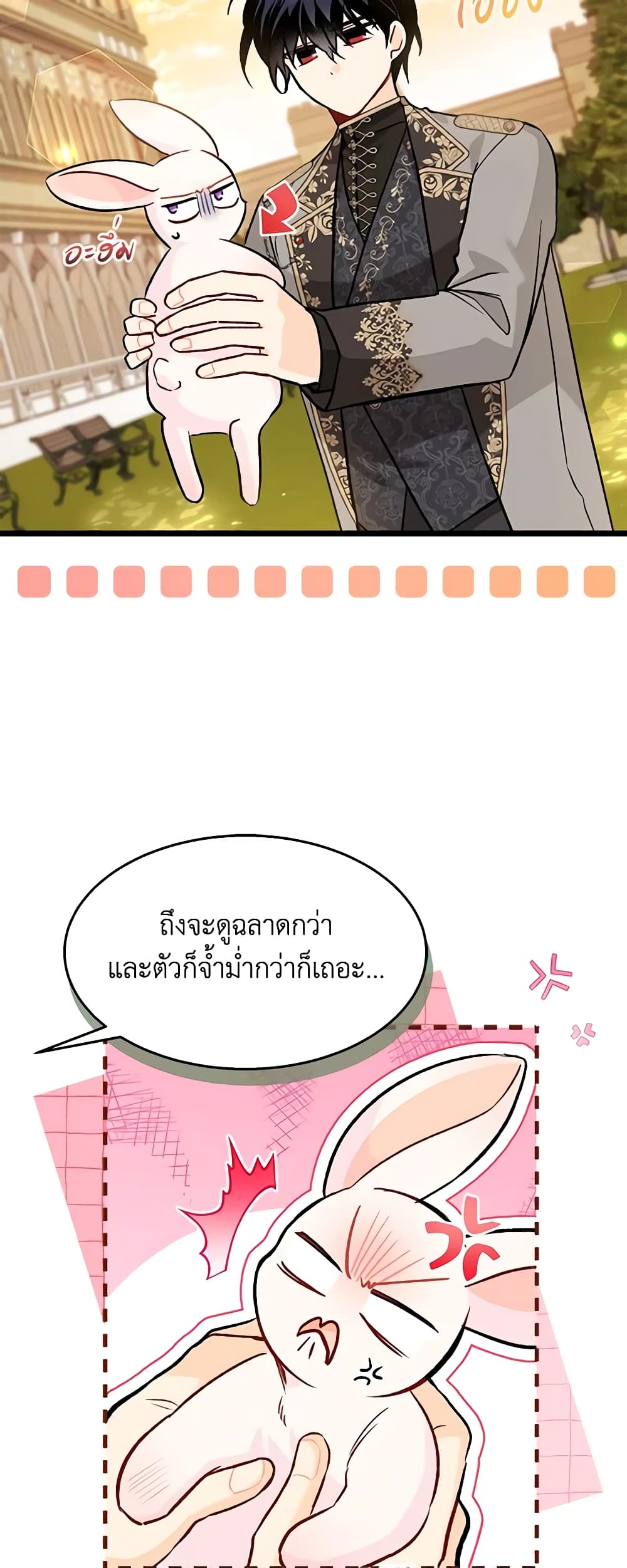 อ่านการ์ตูน The Symbiotic Relationship Between a Panther and a Rabbit 128 ภาพที่ 17