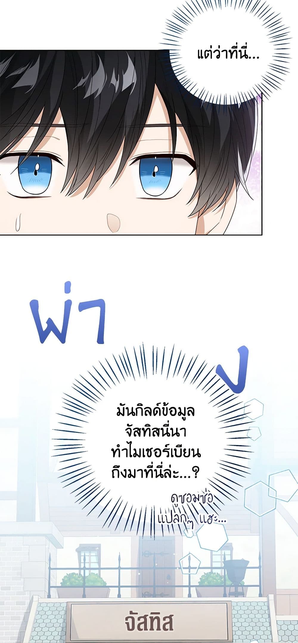 อ่านการ์ตูน Baby Princess Through the Status Window 59 ภาพที่ 34