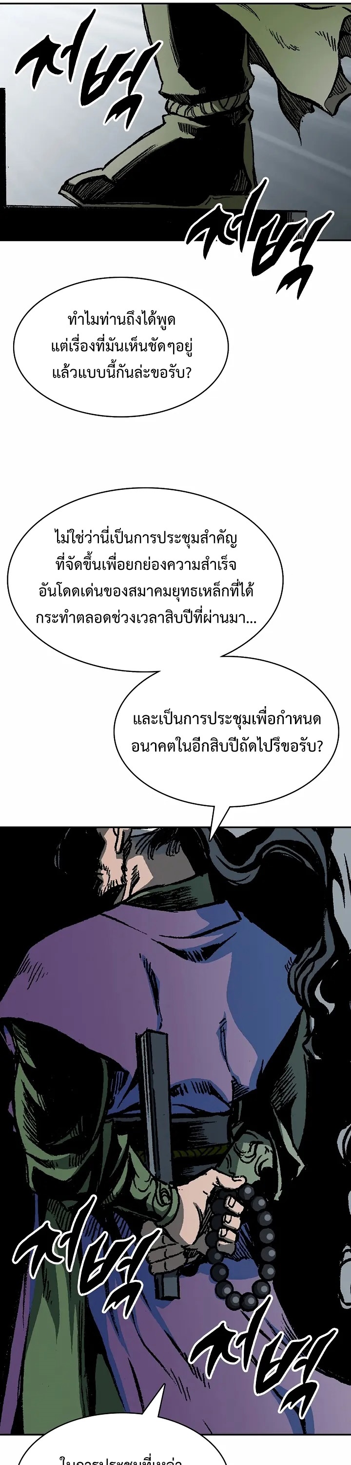 อ่านการ์ตูน Memoir Of The King Of War 167 ภาพที่ 19