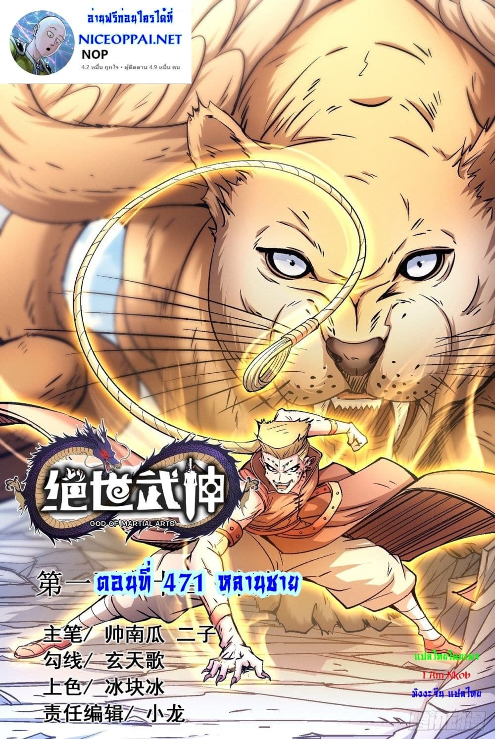 อ่านการ์ตูน God of Martial Arts 471 ภาพที่ 1