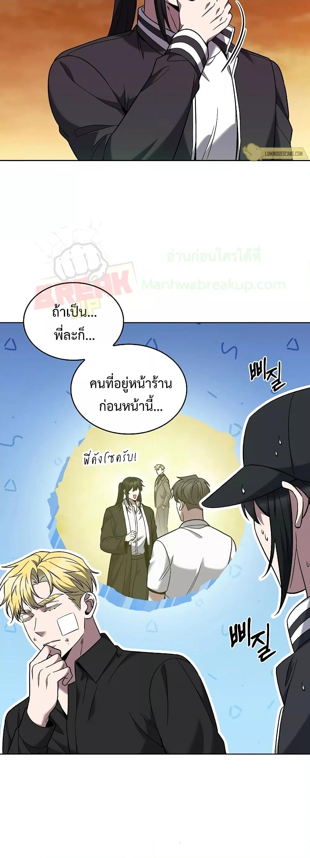 อ่านการ์ตูน The Delivery Man From Murim 39 ภาพที่ 9