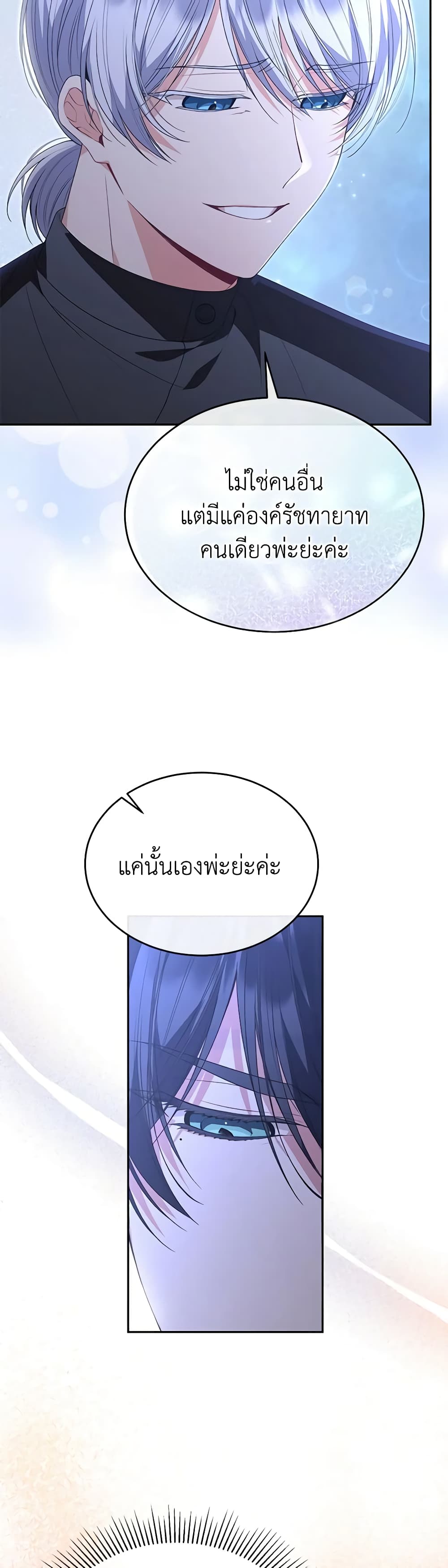 อ่านการ์ตูน The Real Daughter Is Back 106 ภาพที่ 15